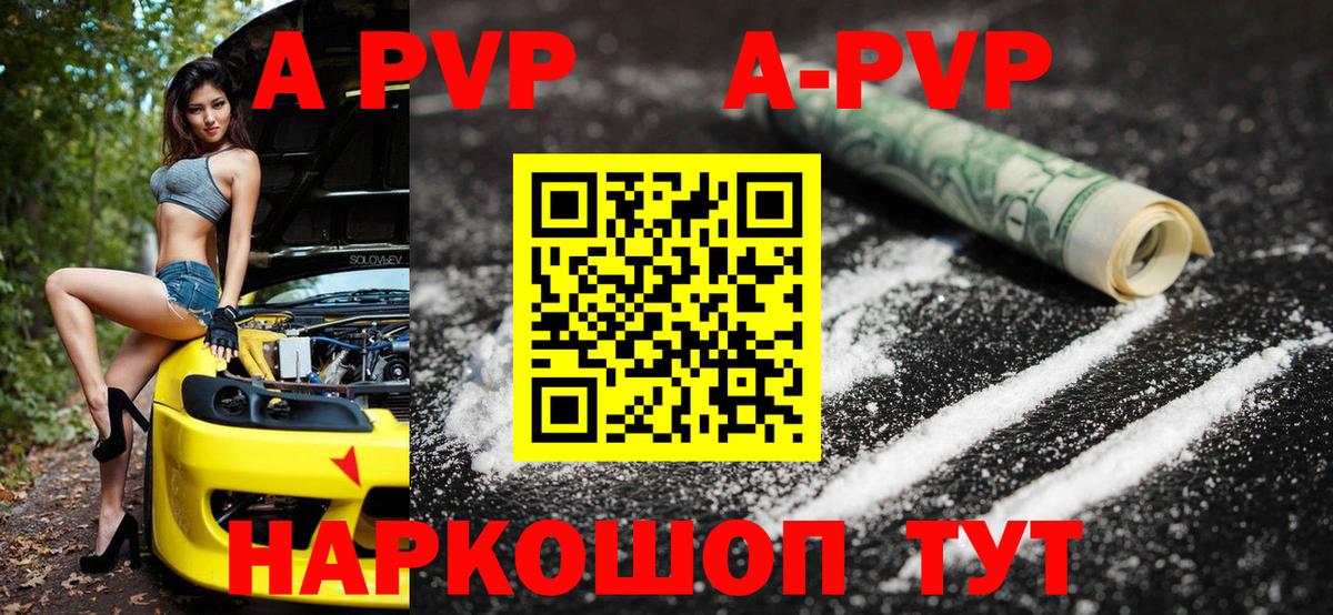 A-PVP  Alpha PVP СК  Вход с VPN  Альфа ПВП СК  Кировск 