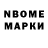 Марки NBOMe 1500мкг Riyas gk