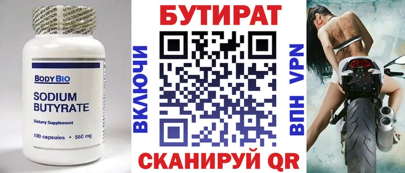 Бутират 99%  Кировск 