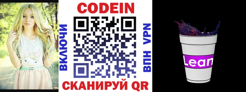 Кодеиновый сироп Lean Purple Drank  KRAKEN ссылки  Кировск 