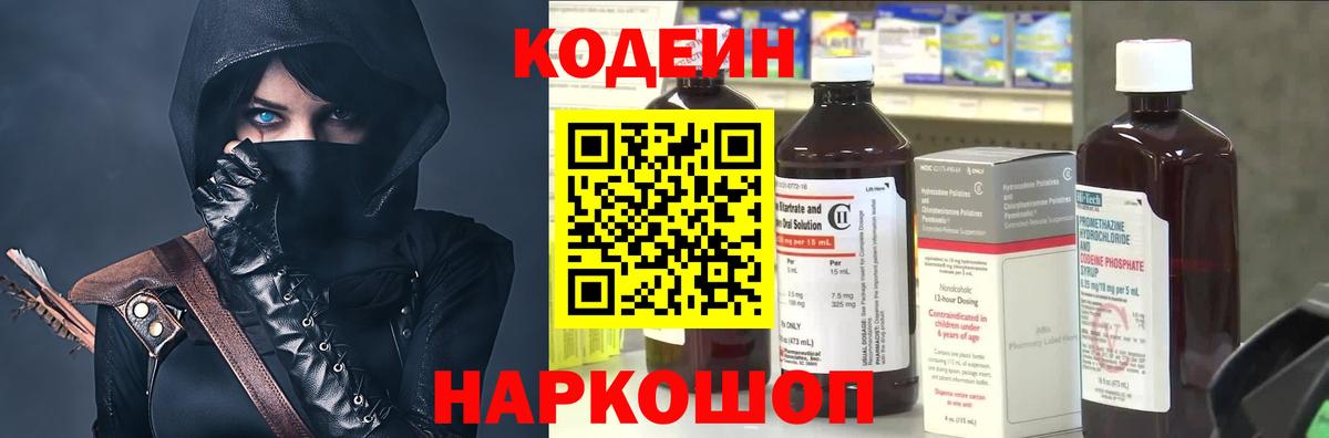 Кировск  Codein Purple Drank  Кодеин Purple Drank  Вход с VPN 