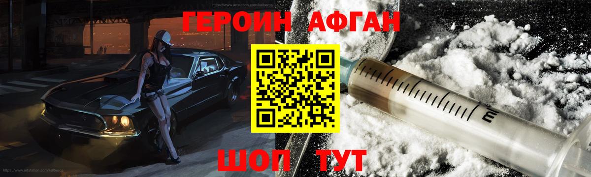 Героин  ГЕРОИН Афган  Вход с VPN  Кировск 