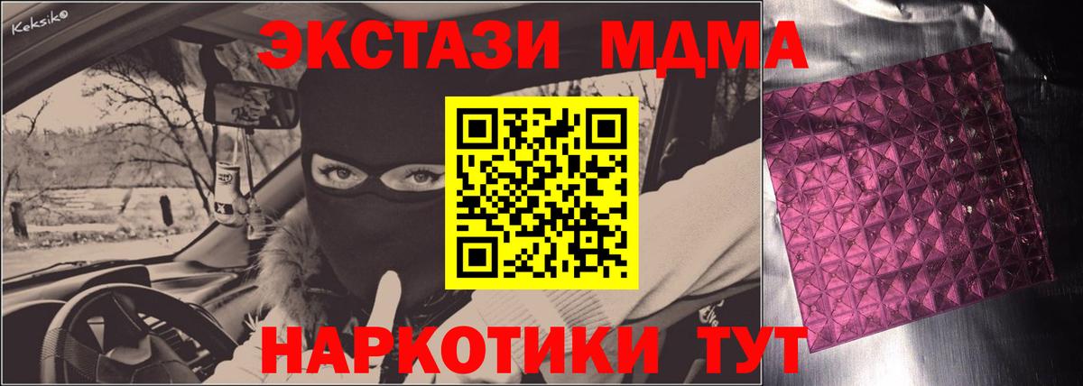 МДМА кристаллы  Вход с VPN  MDMA crystal  Кировск 