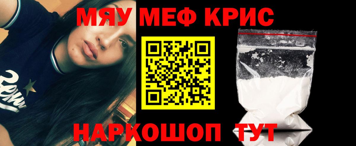 МЯУ-МЯУ мяу мяу  купить   Кировск  МЕФ 4 MMC  Вход с VPN  Мефедрон 