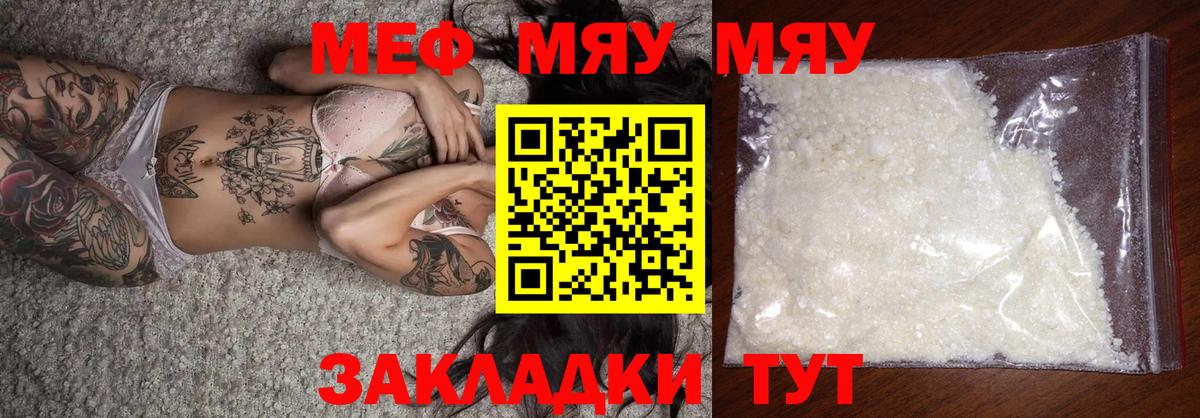Мефедрон мука Кировск