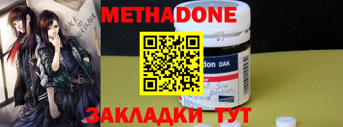 Метадон кристалл Кировск
